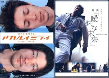 アカルイミライ　映画パンフレット　オダギリジョー Amazon.co.jp: 映画パンフレット☆『アカルイミライ』/オダギリ